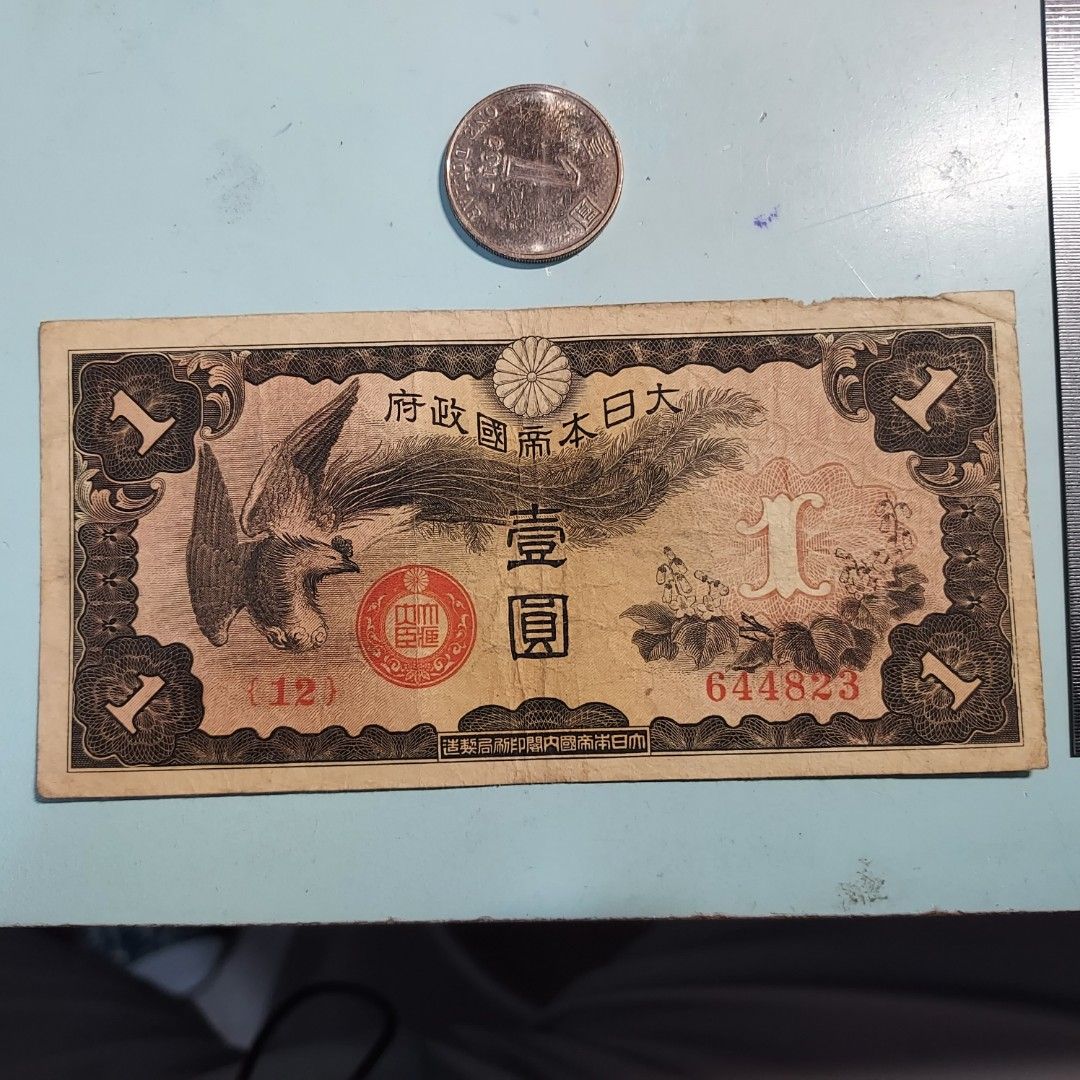 日本軍票。1円。644823。230423。U27, 興趣及遊戲, 收藏品及