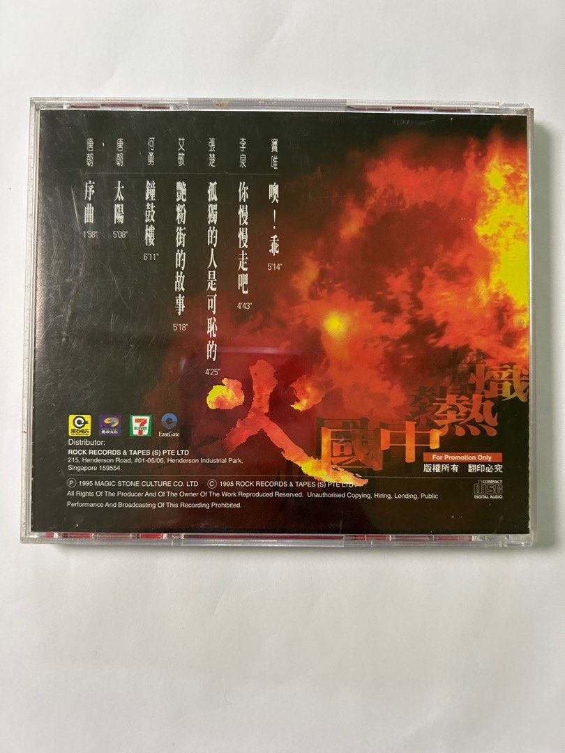 炽热中国火, Hobbies & Toys, Music & Media, CDs & DVDs on Carousell