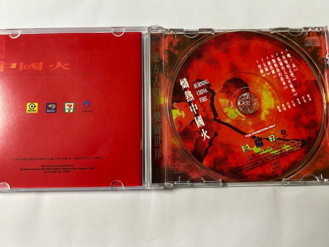 炽热中国火, Hobbies & Toys, Music & Media, CDs & DVDs on Carousell