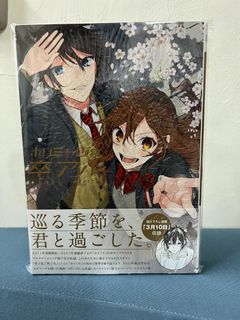堀與宮村畫集 畢業紀念冊(全)