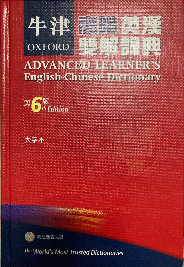 大字本牛津英漢雙解詞典OXFORD ADVANCED LEARNER'S English