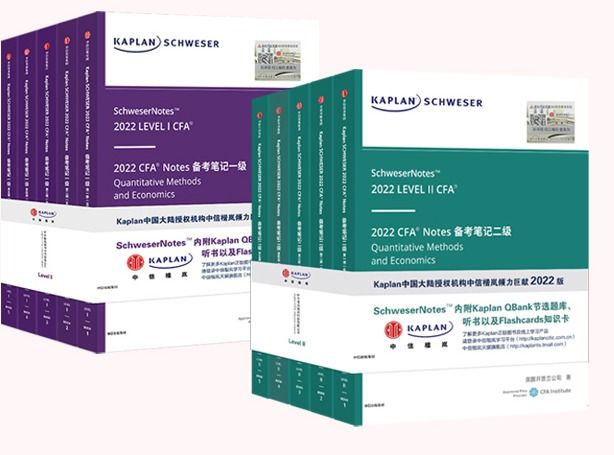 Schweser Notes | CFA Level 1 2022 | 完全新品 SCHWESER 2022 CFA Level 1 中国版テキスト