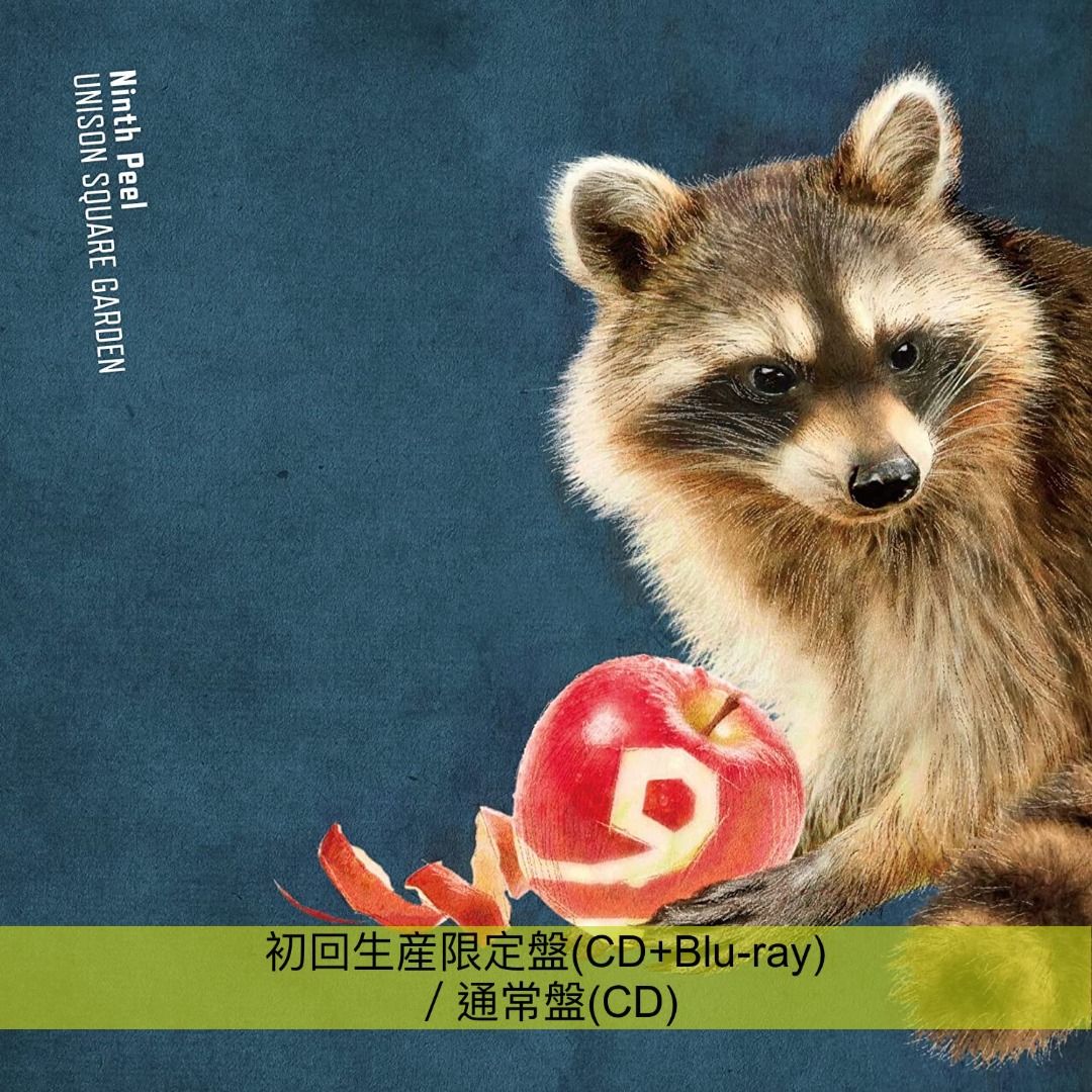 Ninth Peel 完全生産限定盤 Ninth Peel UNISON SQUARE GARDEN 完全生産限定盤 - メルカリ