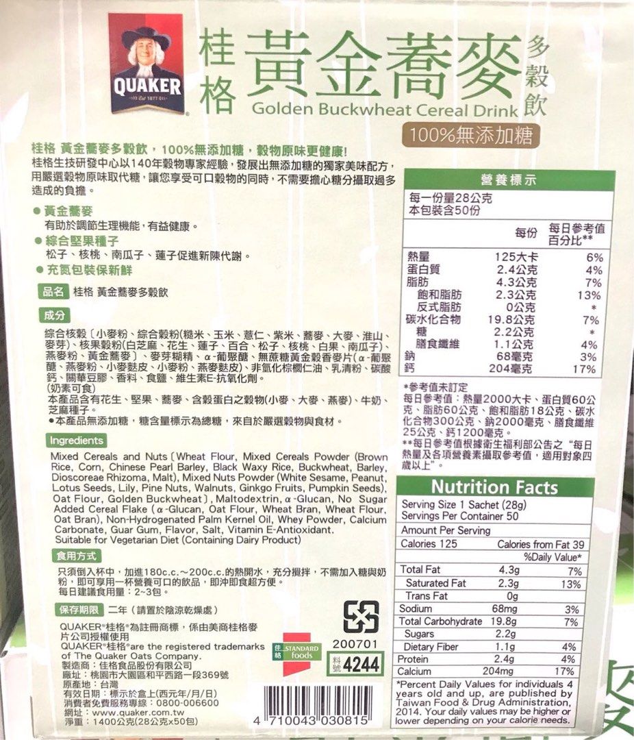 Costco好市多 QUAKER 桂格 無添加糖黃金蕎麥多穀飲 28g x50入 buckwheat, 食物和飲料, 飲料在旋轉拍賣