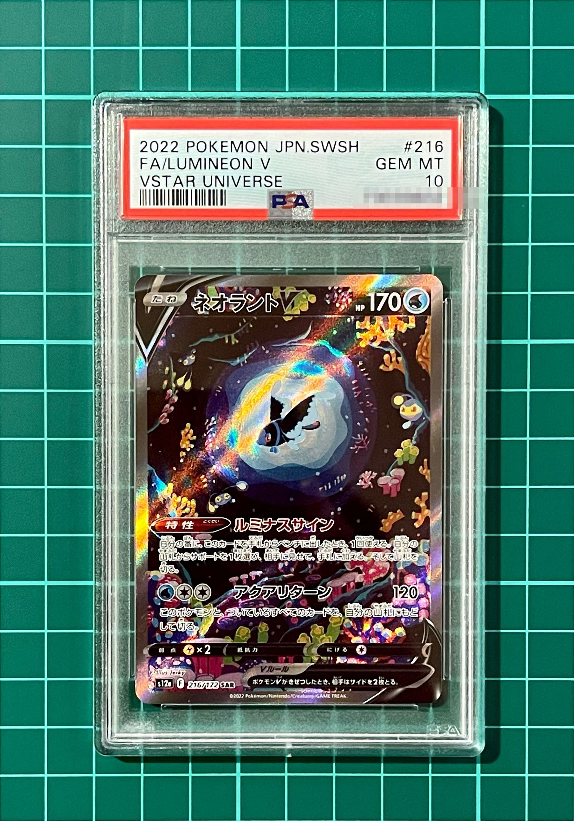 Pokemon PTCG 寶可夢 日版 PSA 10- 霓虹魚 ネオラント V SAR S12a 216/172