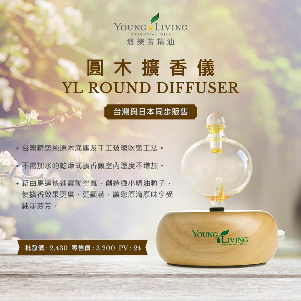 YOUNG LIVING Round Diffuser YLラウンドディフューザー