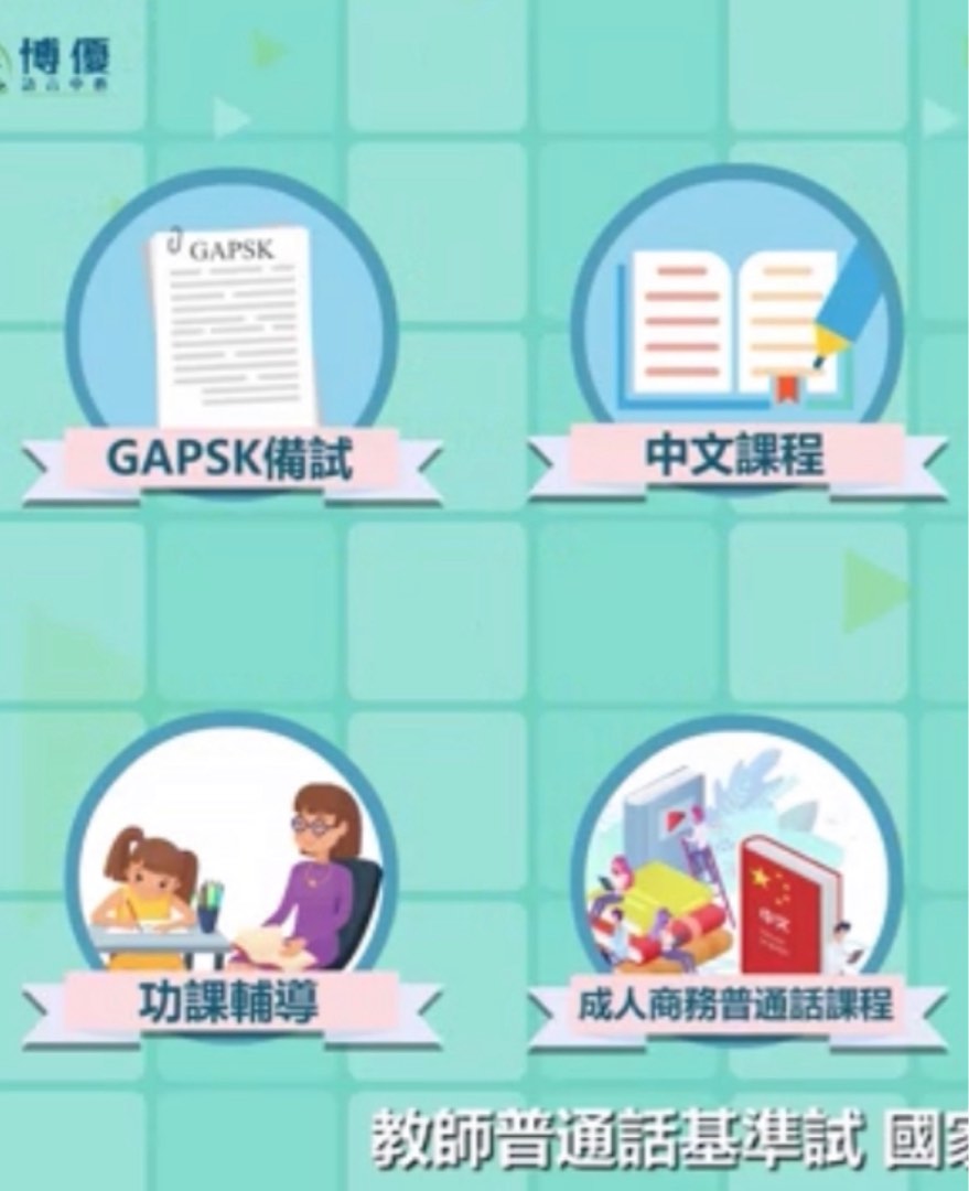 普通話上門補習/成人班/GAPSK小組班62863171226114114