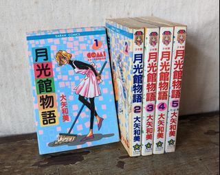 月光館物語：1~5 集（完）（大矢和美、大然出版、民國82~83年初版）—老書收藏、二手舊書、早期典籍、正版、老漫畫、少女漫畫