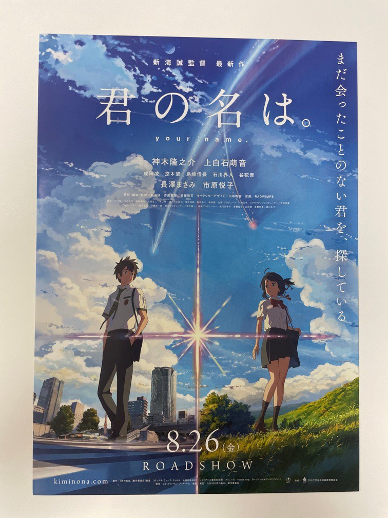 小冊子《你的名字。 君の名は。》2016 動畫新海誠🇯🇵 日本電影宣傳單
