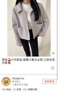 二手良好）湯湯家 灰色毛呢口袋外套