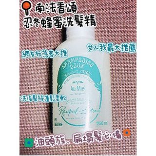 ［全新正貨 快速出貨］南法香頌 歐巴拉朵  🇫🇷法國 Rampal Latour 忍冬蜂蜜洗髮精