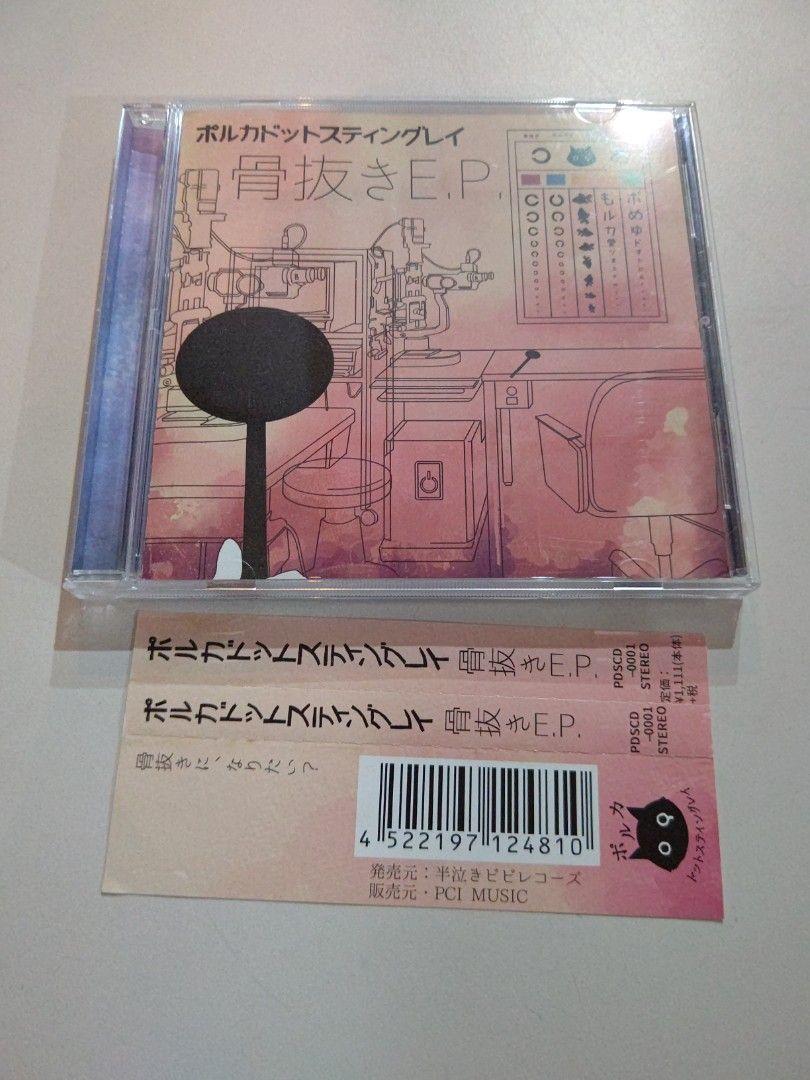 ポルカドットスティングレイ 骨抜きE.P. （Amazon.co.jp: 骨抜き