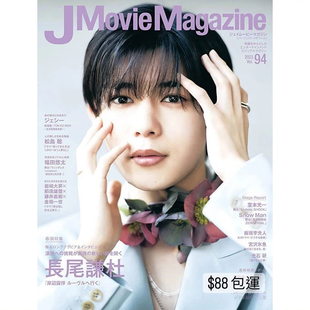 雜誌代購》💥なにわ男子長尾謙杜表紙公開啦😍 J Movie Magazine Vol.94