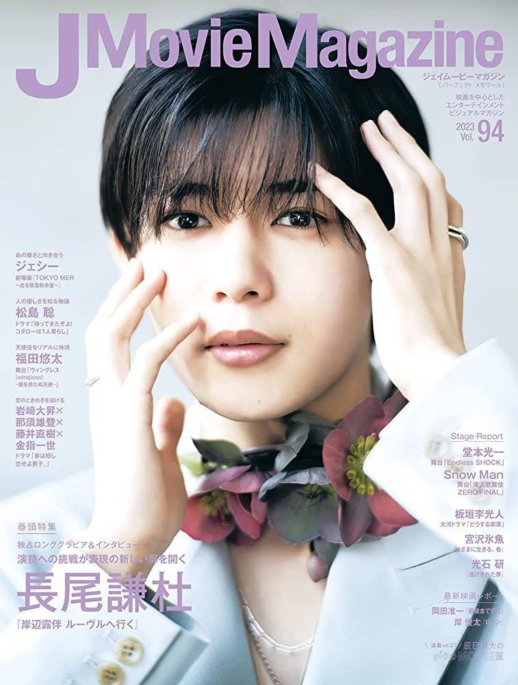 💛 J Movie Magazine Vol.94 長尾謙杜代購なにわ男子, 興趣及遊戲