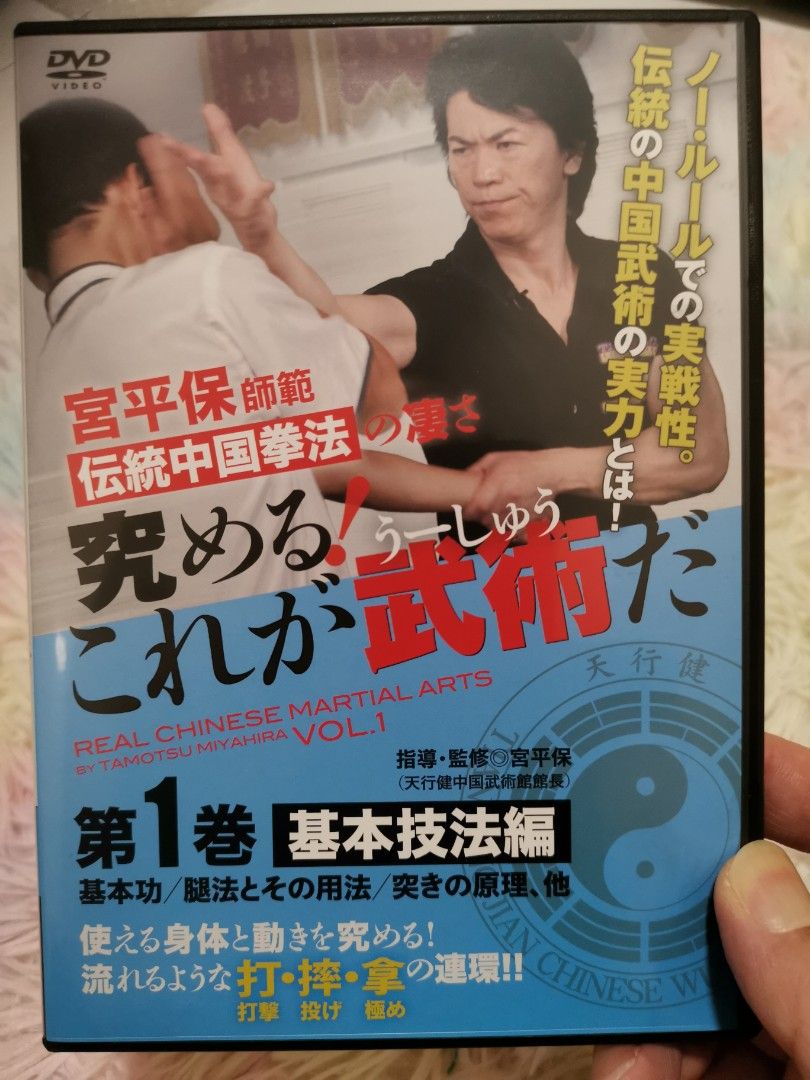 更に値下げしました　大いなる遺産 ～中国武術～　DVD 宮平保 大いなる遺産〜中国武術〜DVD＋スペシャルファンブック【愛蔵版】 宮平