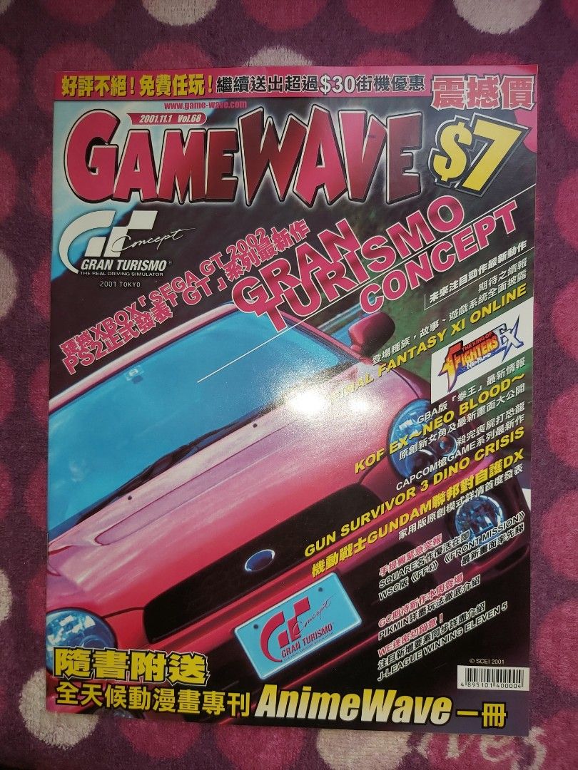 Game Wave 香港本地本土電視遊戲Game書Vol.68 20011101 最後一本銅鑼灣