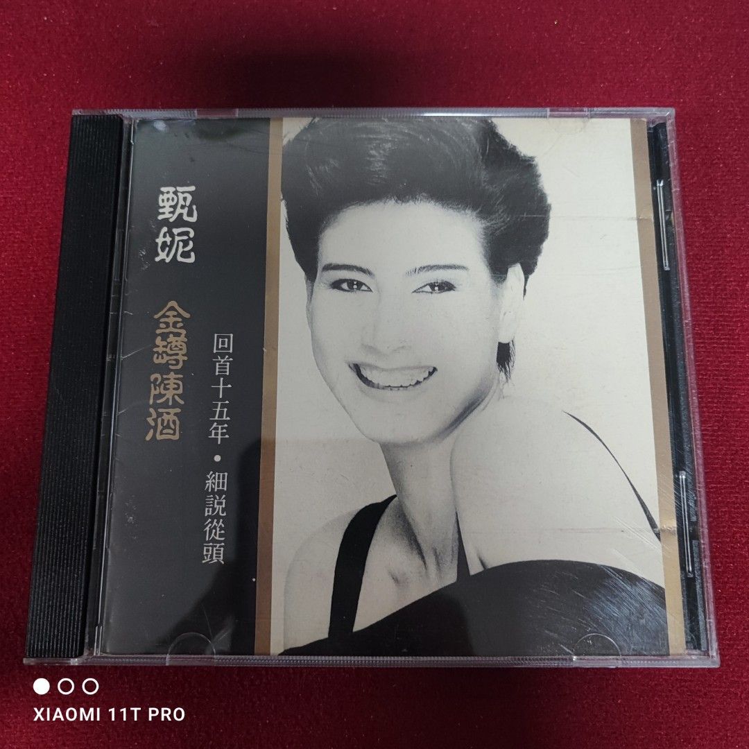 甄妮Jenny Tseng 金罇陳酒回首十五年˙細說從頭CD / 1991年早期金音符台