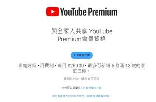 Youtube Premium 會員一年540