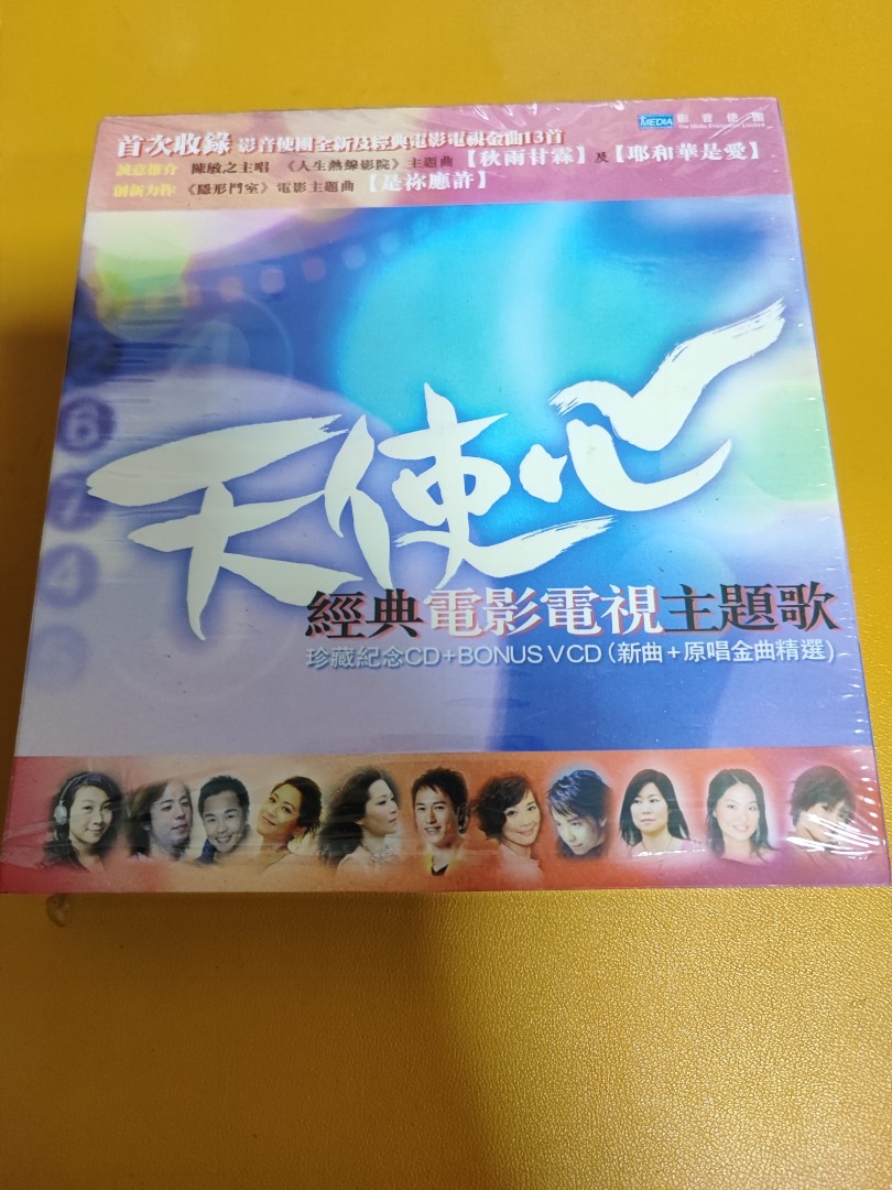 95%new(附側紙及原裝外套)天使心經典電影電視主題歌CD+VCD 愛亞洲英雄主題曲黃貫中生命因愛動聽愛是不保留(保存極好接近全新,碟完美沒花),  興趣及遊戲, 音樂、樂器