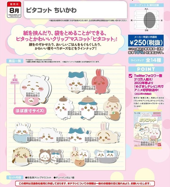 預訂、日版』「ピタコットちいかわ」, 預購- Carousell