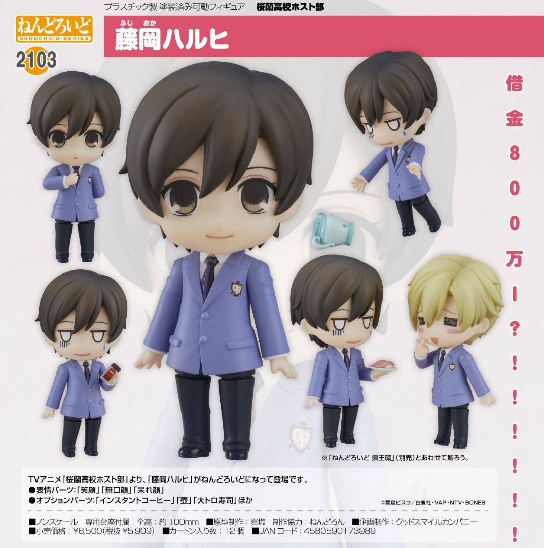 日版質保] 黏土人2103 櫻蘭高校男公關部藤岡治斐Fujioka Haruhi Figure