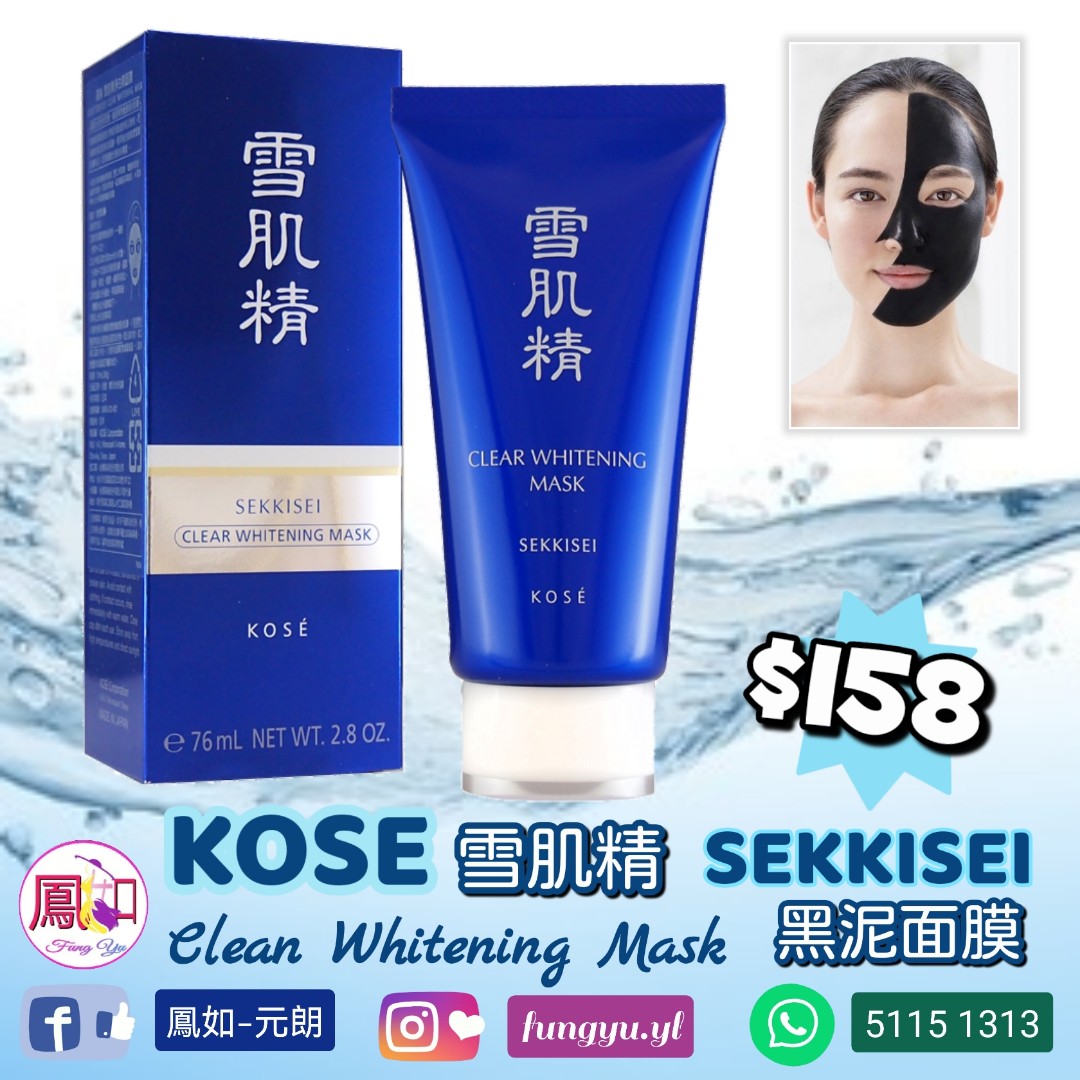 日本KOSE 高絲- 雪肌精黑泥面膜SEKKISEI Clear Whitening Mask 