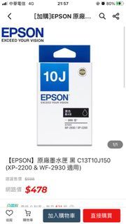 Epson 墨水 XP2200 黑色全新 最低價