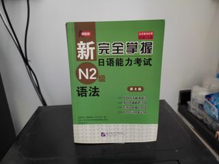 Japanese textbook #51..N2 Grammar..新完全掌握