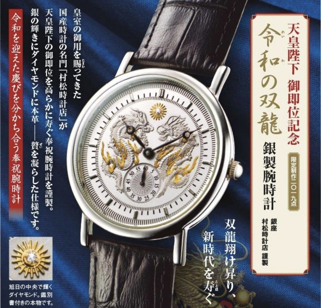 天皇陛下御即位20周年記念18金腕時計 - 時計