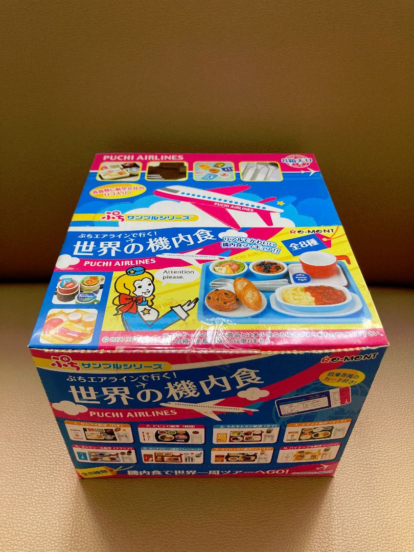 リーメント 世界の機内食 全8種 未開封