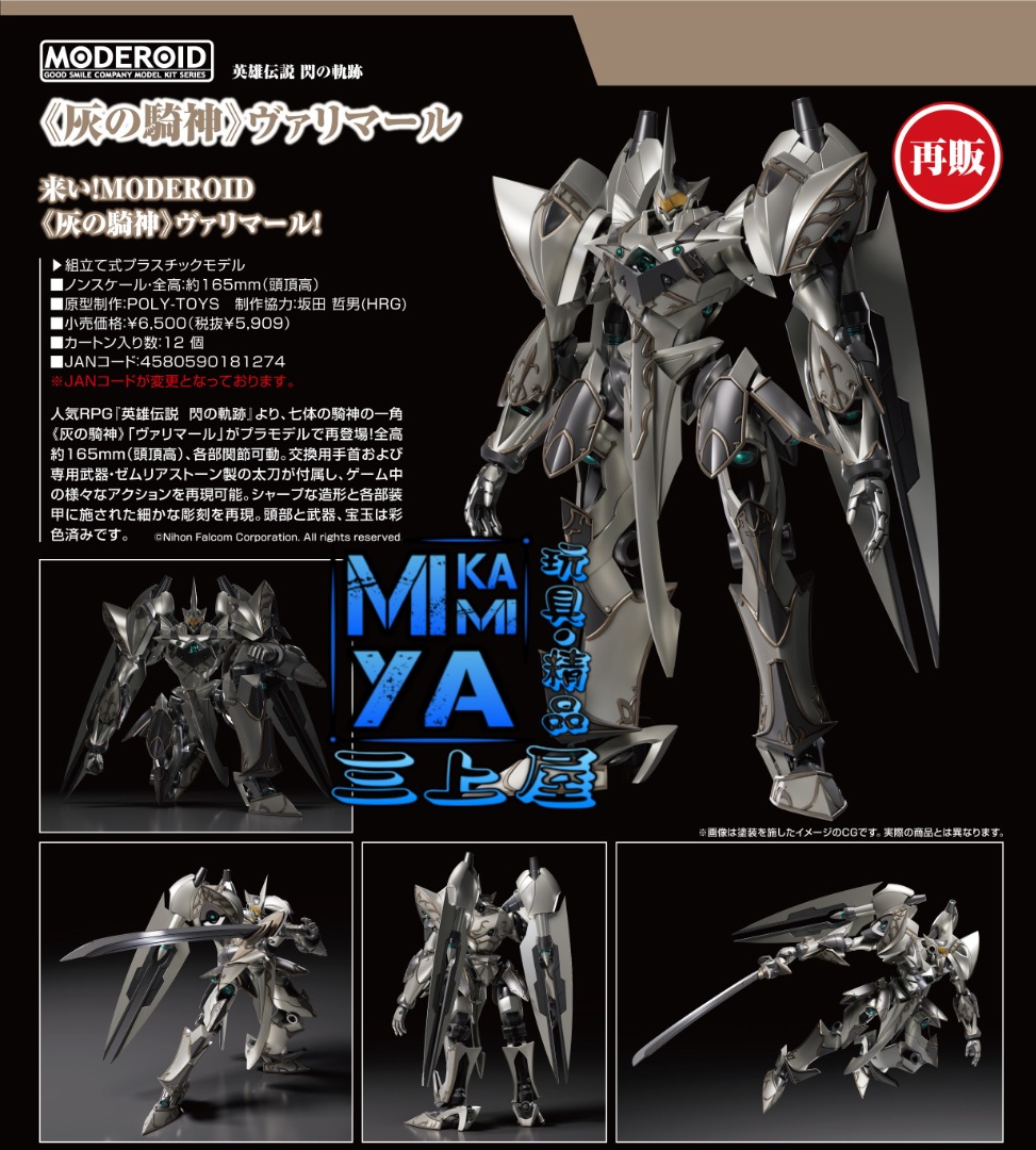 MODEROID 灰の騎神 ヴァリマール 塗装完成品