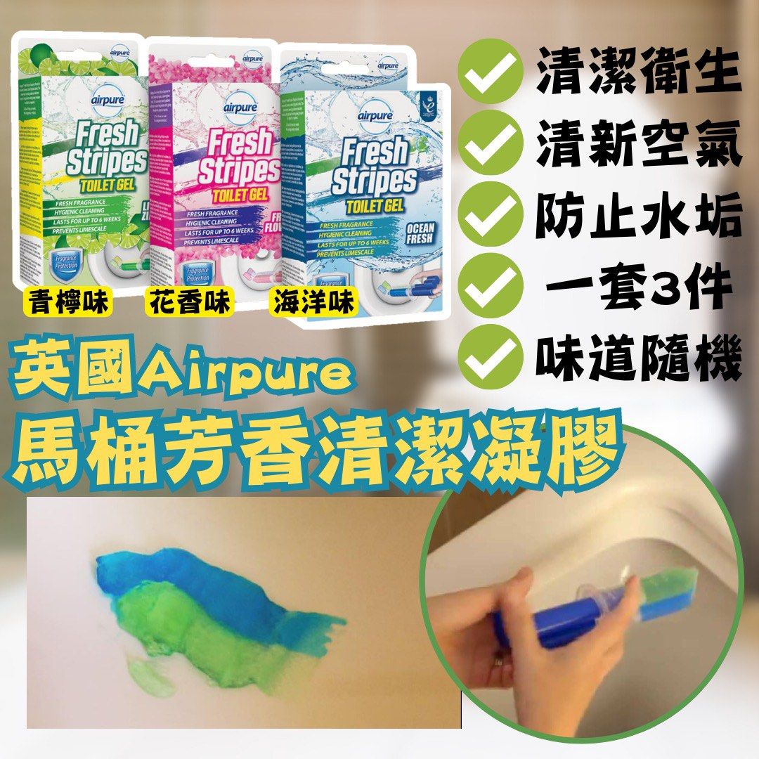 馬桶 芳香 凝 膠 好 用 嗎