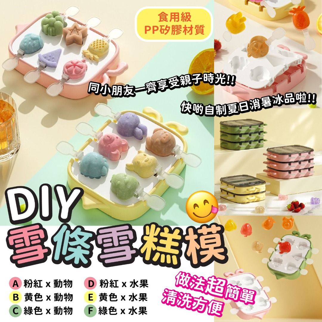 現貨 DIY雪條雪糕模(黄色 x 水果), 傢俬＆家居, 廚具和餐具, 其他廚具和餐具 - Carousell