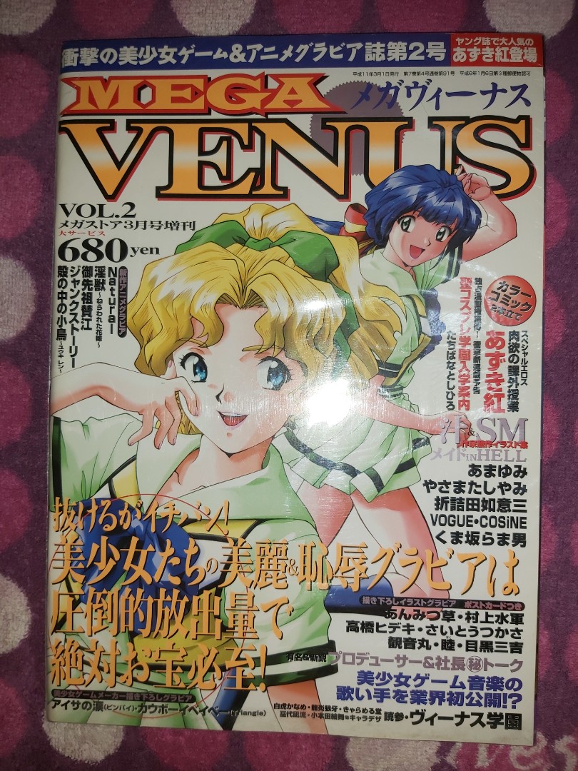日本Mega Venus Vol.2 1999 電腦遊戲H Game書最後一本銅鑼灣地鐵