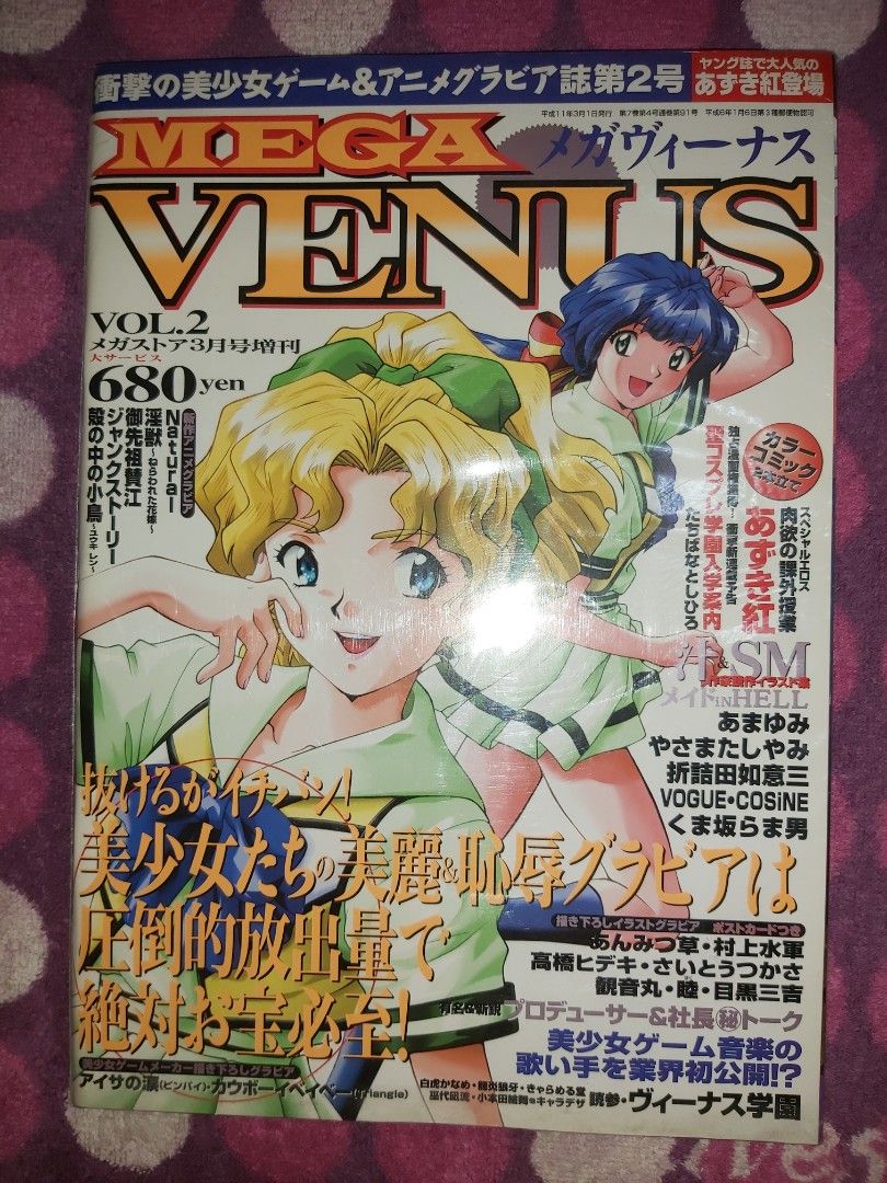 日本Mega Venus Vol.2 1999 電腦遊戲H Game書最後一本銅鑼灣地鐵8am
