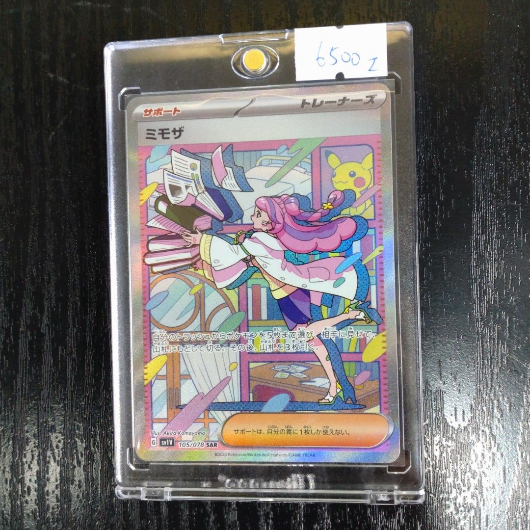 ポケモンカード ミモザ SAR 105/078 SV1V ポケカ｜中古