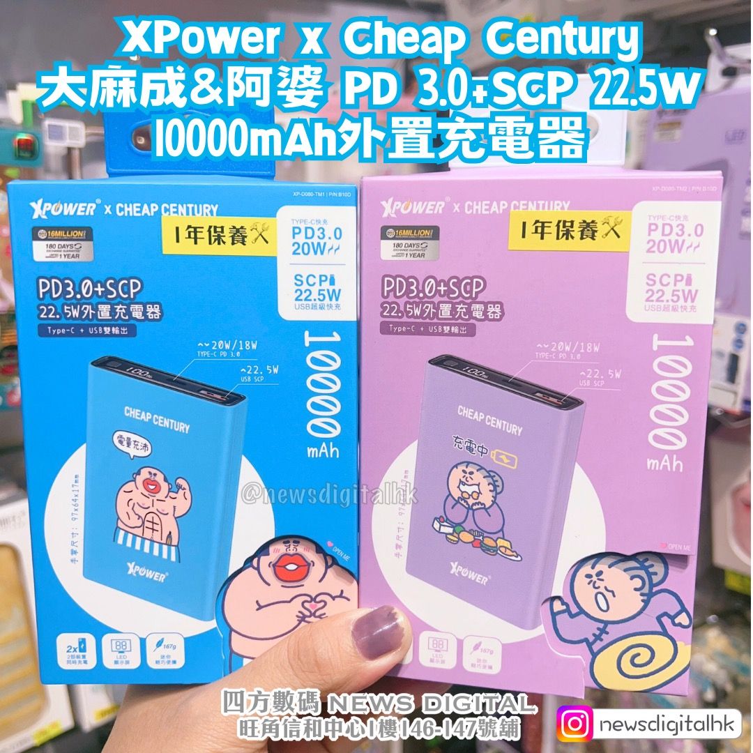 現貨] Xpower x cheap century 大麻成/阿婆PD 3.0+SCP 10000mAh外置 