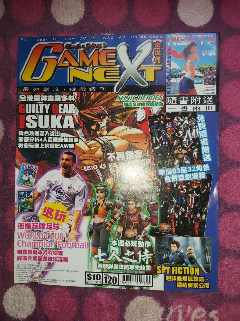 Game Next 香港本地本土電視遊戲Game書Vol.120 最後一本銅鑼灣
