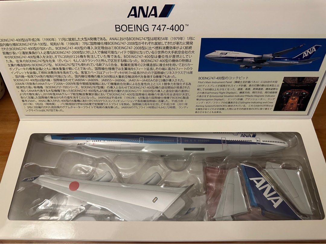 1/200 全日空商事ANA 波音747-400 JA8958, 興趣及遊戲, 玩具& 遊戲類