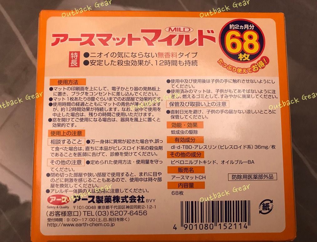 (30塊/50包平郵)日本製造 日本Earth製藥蚊片 Flextailgear & Thermacell MR300 / MR450