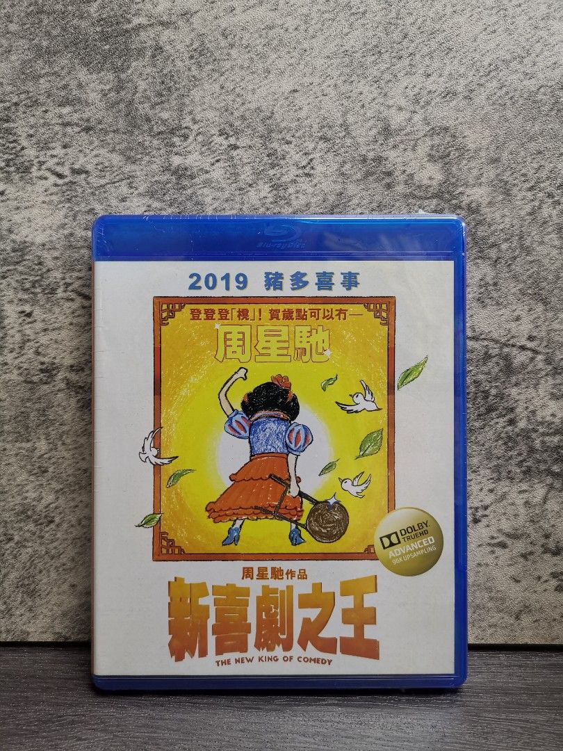 新喜劇之王The New King Of Comedy Blu Ray BD 藍光碟2019 香港版全新