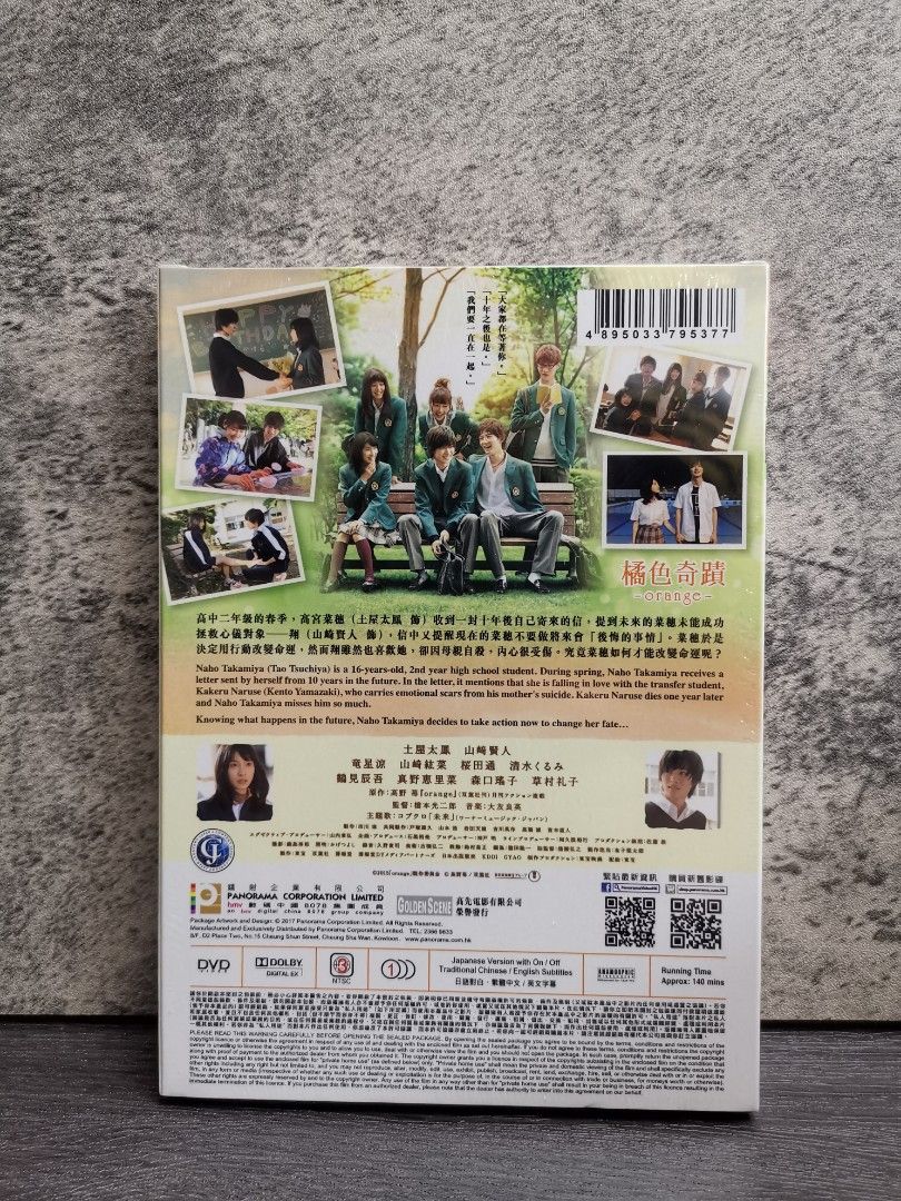 橘色奇蹟Orange DVD 土屋太鳳山崎賢人香港版全新未拆封NEW 2015, 興趣