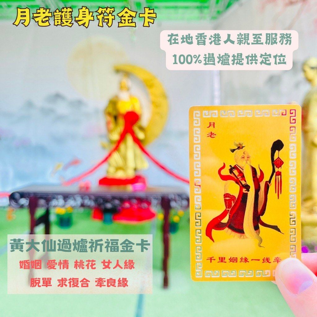 黃大仙符2023最新過爐蝦皮最低價香港連線中財神符月老符觀音符關公符招財求財求健康事業平安, 興趣及遊戲, 收藏品及紀念品, 宗教物品在旋轉拍賣 黃大仙符2023最新過爐蝦皮最低價香港連線中財神符月老符觀音符關公符招財求財求健康事業平安, 興趣及遊戲, 收藏品及紀念品, 宗教物品在旋轉拍賣