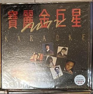 寶麗金巨星 Karaoke 卡拉OK 鐳射影碟 LD