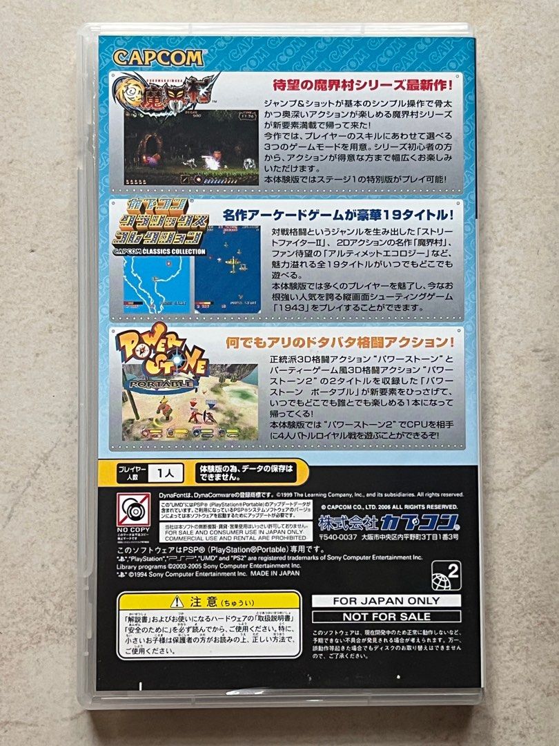 日版 PSP FAMI 通8月增刊號 特別附錄 UMD SAMPLE DISC SPECIAL 3 IN 1 POWER