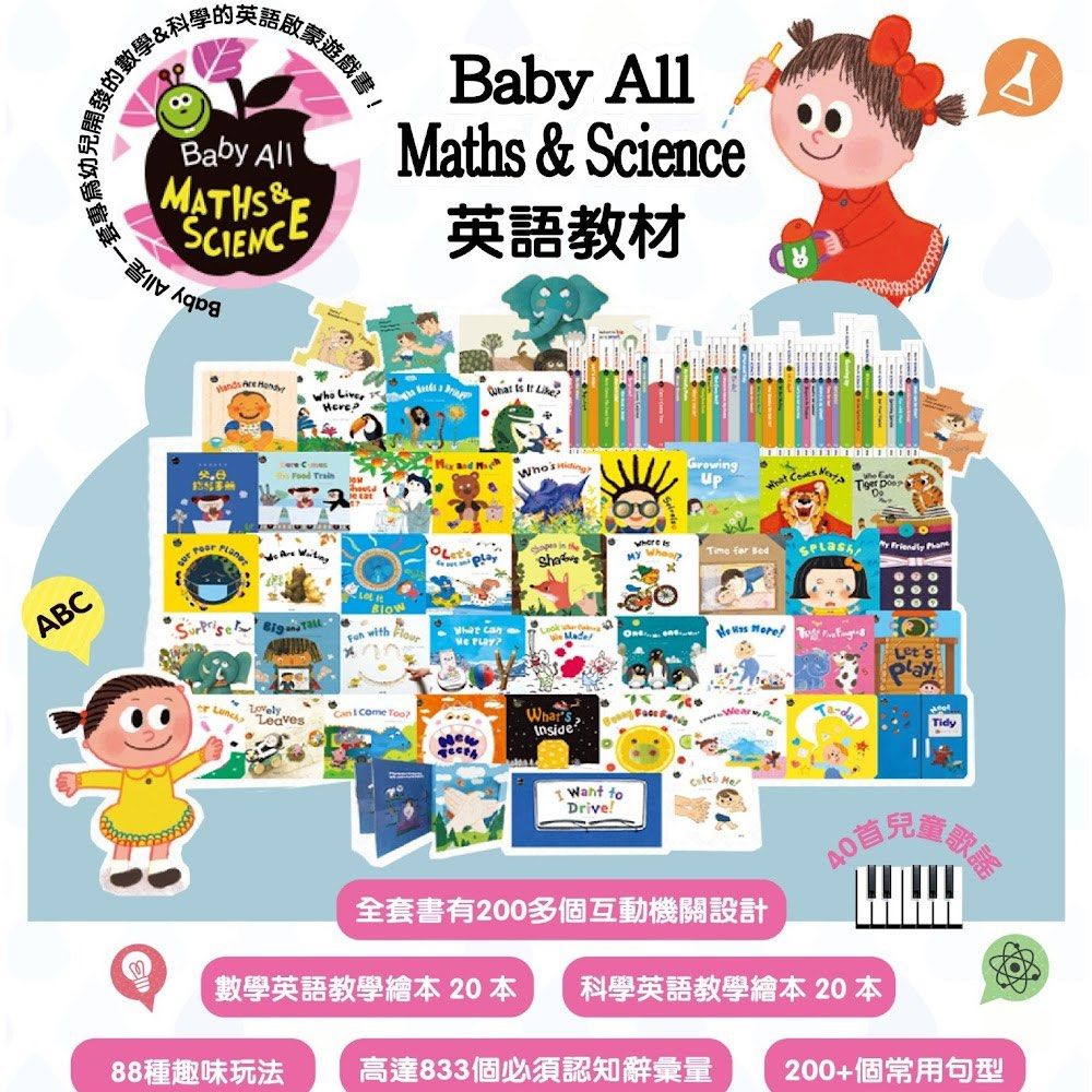 Baby All MATHS&SCIENCE 40冊 - 本