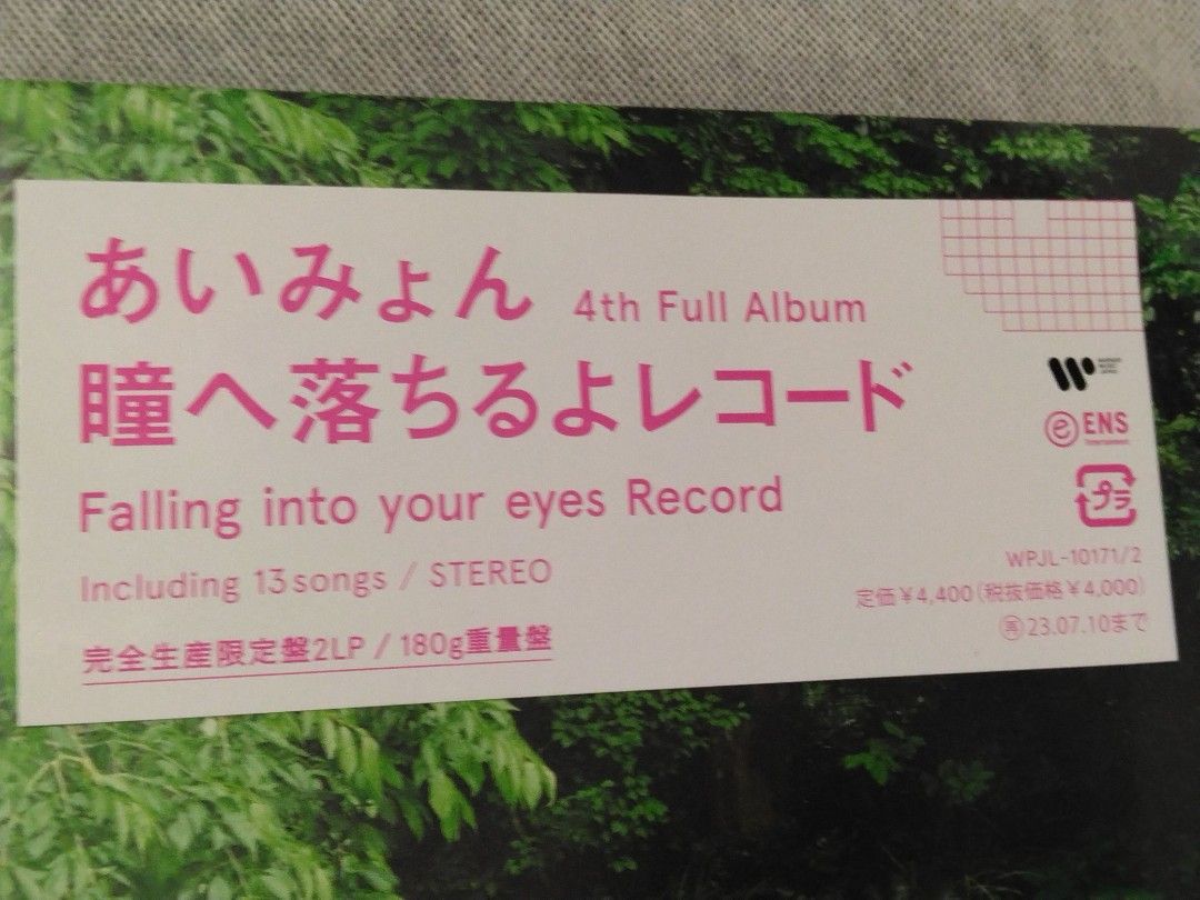 日本版LP Aimyon あいみょん4thアルバム「瞳へ落ちるよレコード