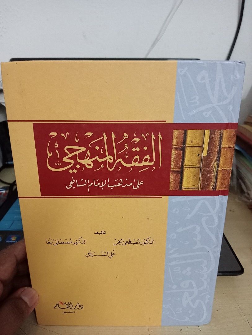 Fiqh Al Manhaji Hobbies And Toys Books And Magazines Religion Books On