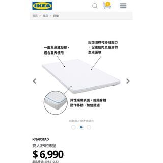【二手】Ikea 雙人舒眠床墊 200*150 涼感 記憶床墊
