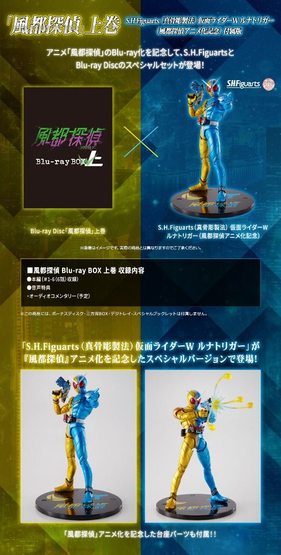 SHF 真骨雕- 幪面超人W KAMEN RIDER W [HEAT METAL & LUNA TIGGER ] 風